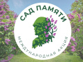 В Навле в парке культуры и отдыха имени Михаила Князева состоялась акция «Сад Памяти»